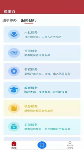 豫事办河南社保认证app v1.7.2 安卓版 2