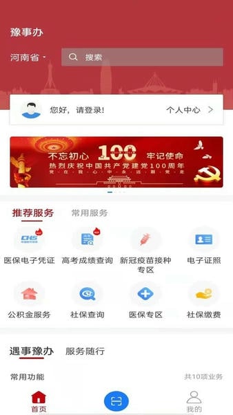 豫事办河南社保认证app v1.7.2 安卓版 1