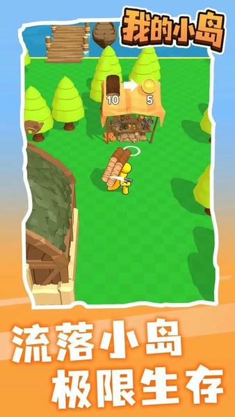 我的小岛最新版 v1.0.7 安卓版 1