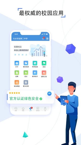 人人通空间教育平台 v7.4.0 安卓免费版 0