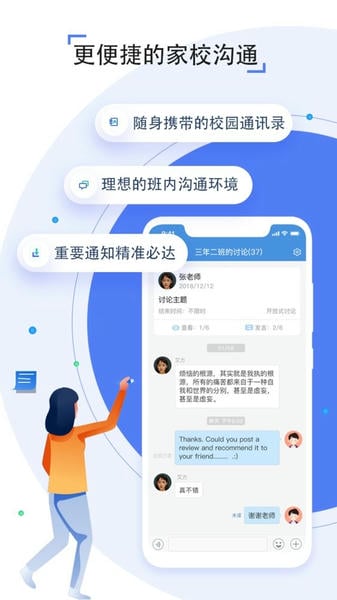 人人通空间app官方下载