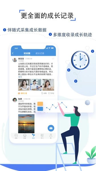 人人通空间教育平台 v7.4.0 安卓免费版 1