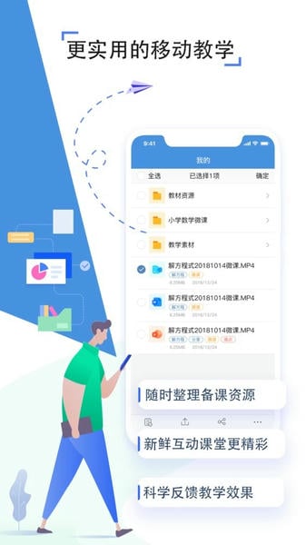 人人通空间教育平台 v7.4.0 安卓免费版 3