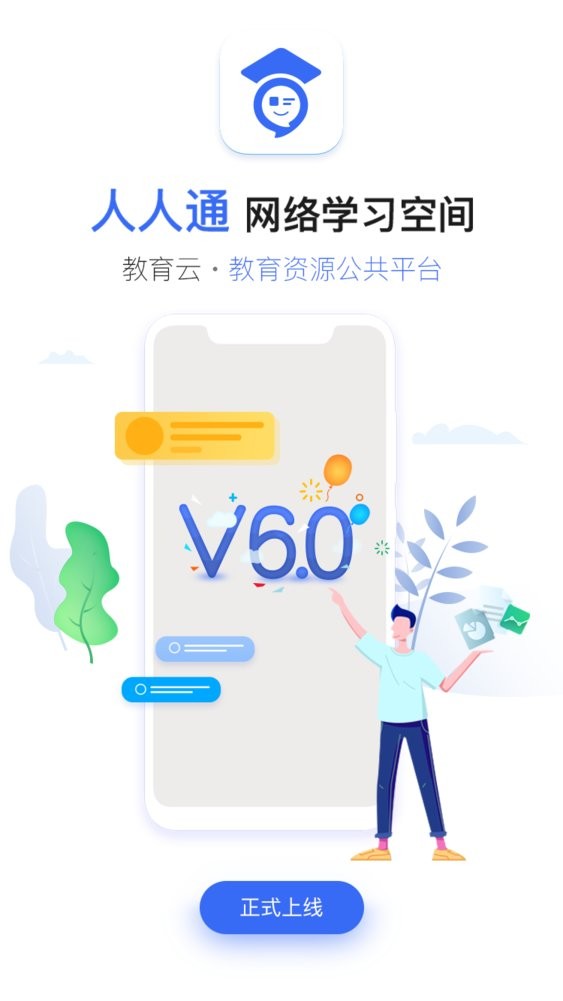 人人通空间教育平台 v7.4.0 安卓免费版 4