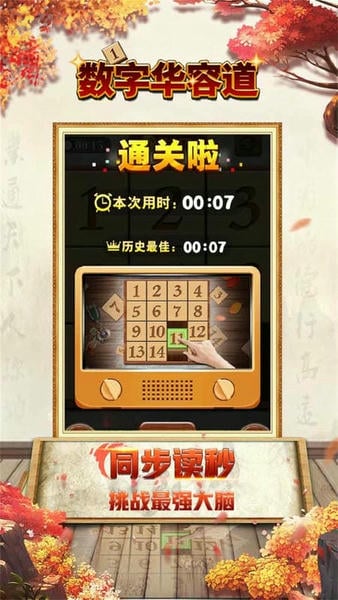 数字华容道手机版 v1.75 安卓最新版 0