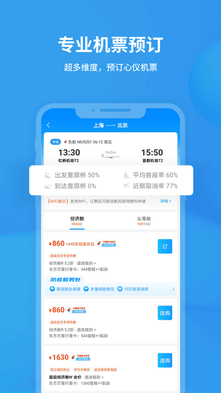 飞常准app最新版本 v6.8.2 安卓官方版 0