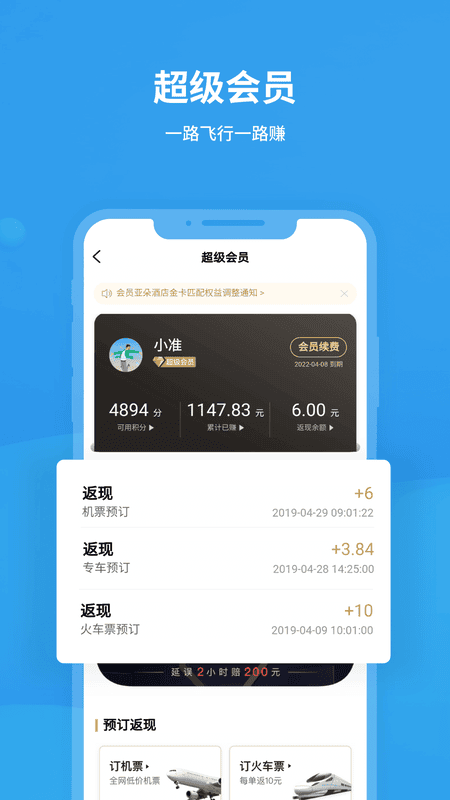 飞常准app 飞常准app下载官方版