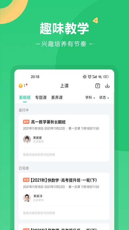 好课在线教育培训 v4.22.0 安卓版 0