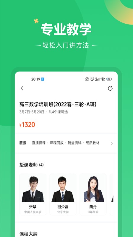好课在线教育培训 v4.22.0 安卓版 1