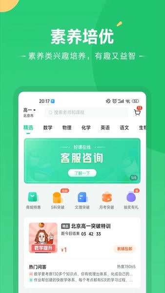 好课在线app下载