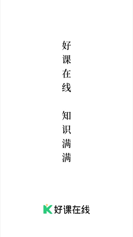 好课在线教育培训 v4.22.0 安卓版 3