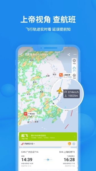 飞常准app最新版本 v6.8.2 安卓官方版 3
