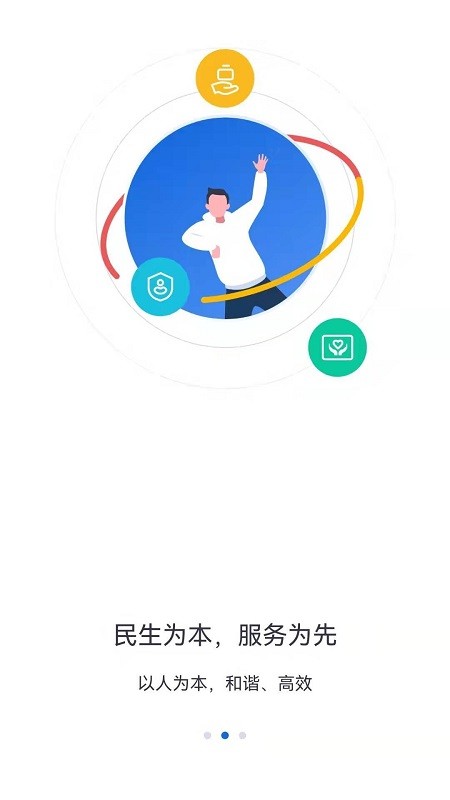 河北人社人脸识别认证 河北人社app官方下载
