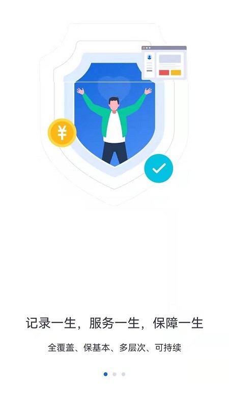 河北人社人脸识别认证最新版 v9.2.43 安卓版 3