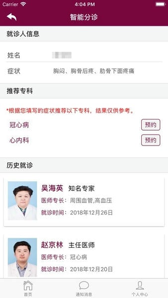 掌上阜外医院网上挂号 v1.7.31 安卓最新版 0