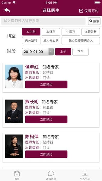 掌上阜外医院网上挂号 掌上阜外医院app官方下载