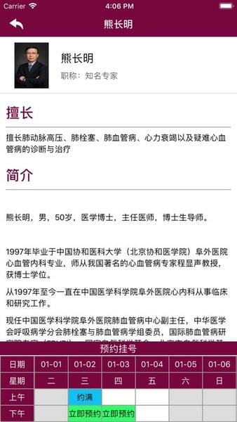 掌上阜外医院网上挂号 v1.7.31 安卓最新版 2