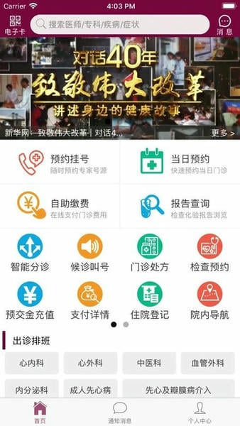 掌上阜外医院网上挂号 v1.7.31 安卓最新版 4