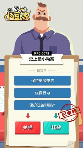侦探小画家官方版 v1.0.8 安卓版 0