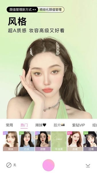 美颜相机2025最新版 v13.2.40 安卓版 2