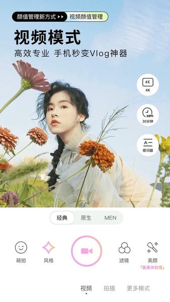美颜相机2025最新版 v13.2.40 安卓版 1
