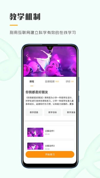 育舞教师端手机版 v1.3.2 安卓版 3