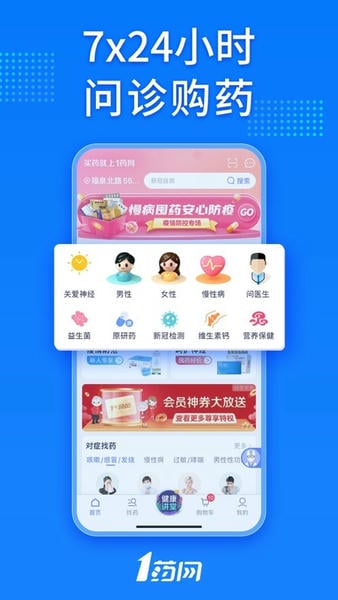 1药网官方旗舰店 v7.0.2 安卓版 3