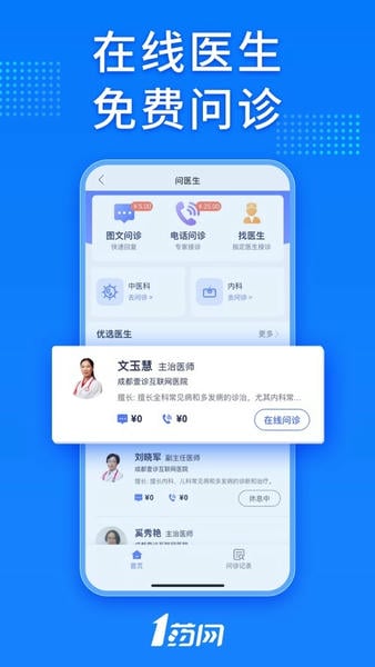 1药网官方旗舰店 v7.0.2 安卓版 1