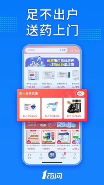 1药网官方旗舰店 1药网app官方免费下载