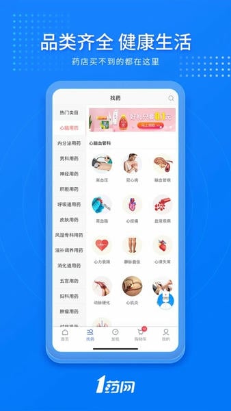 1药网官方旗舰店 v7.0.2 安卓版 4