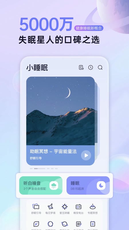 小睡眠软件官方版 v7.0.4 安卓最新版 0