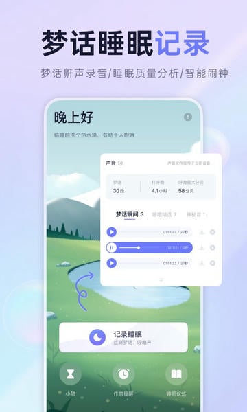 小睡眠 小睡眠app下载