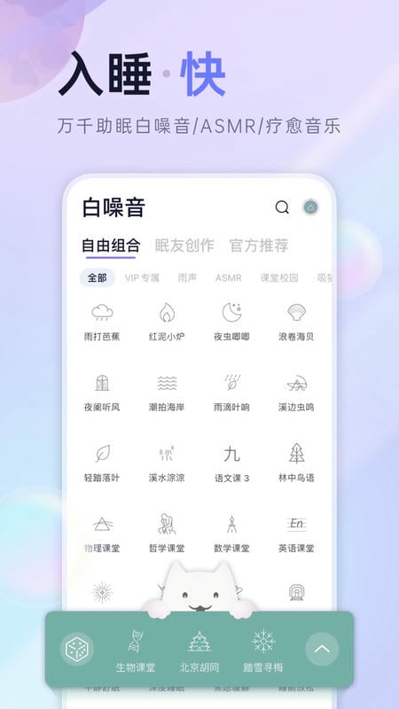 小睡眠软件官方版 v7.0.4 安卓最新版 3