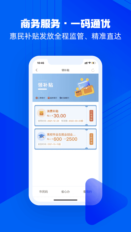 沈阳盛事通通行证 v5.3 安卓版 0