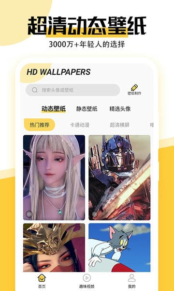 最美壁纸高清图片大全 v1.6.2 官方安卓版 0
