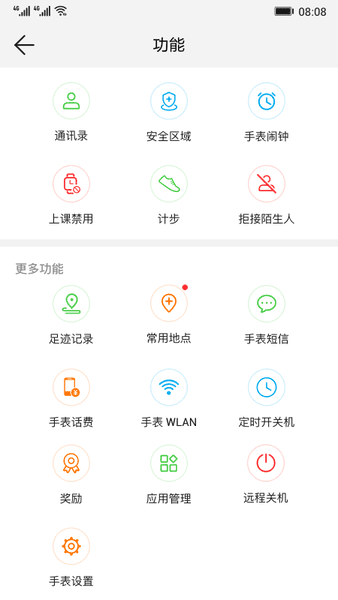 智能关怀 智能关怀app下载