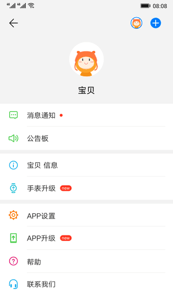 智能关怀华为手表app v2.0.12.301 安卓版 3