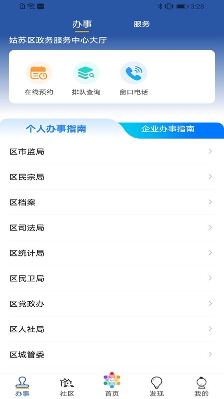 苏州惠姑苏 v2.2.0 安卓版 2
