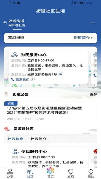 苏州惠姑苏 惠姑苏app下载