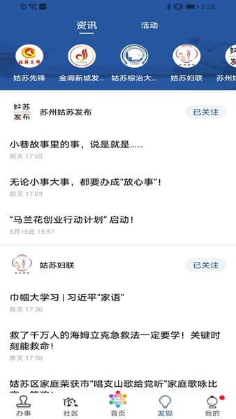苏州惠姑苏 v2.2.0 安卓版 0