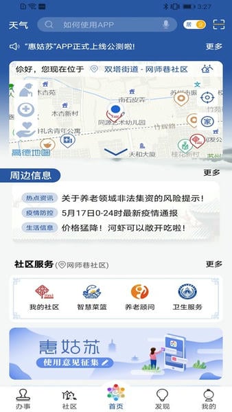 苏州惠姑苏 v2.2.0 安卓版 4