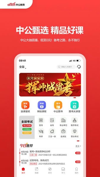 中公教育软件官方版 v7.21.1 安卓最新版 0