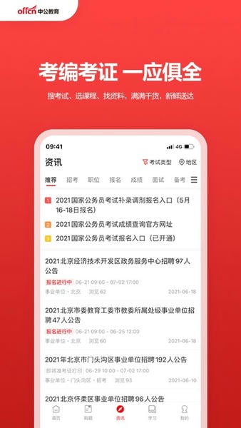 中公教育软件官方版 v7.21.1 安卓最新版 1