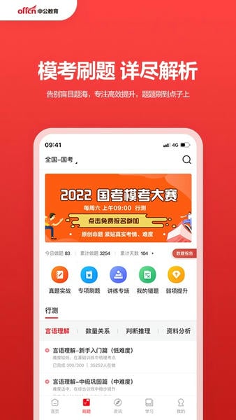 中公教育 中公教育app下载