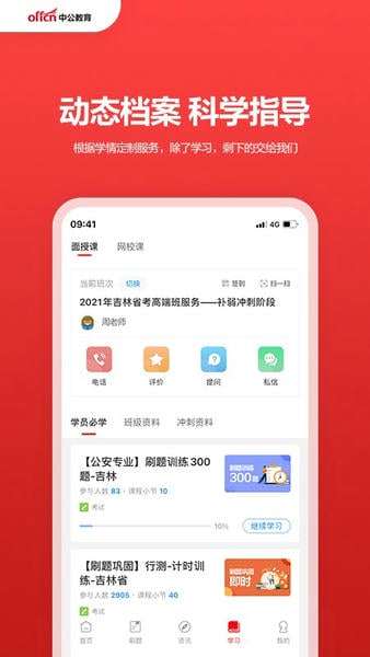 中公教育软件官方版 v7.21.1 安卓最新版 3
