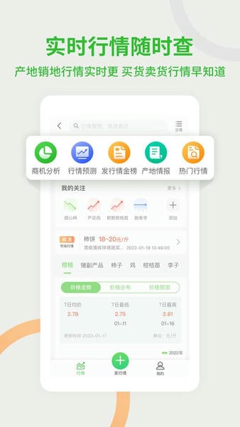 惠农网平台 惠农网app下载安装