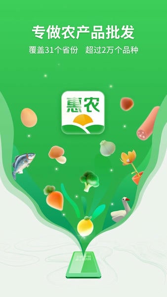 惠农网平台 v5.8.3.1 安卓最新版 4