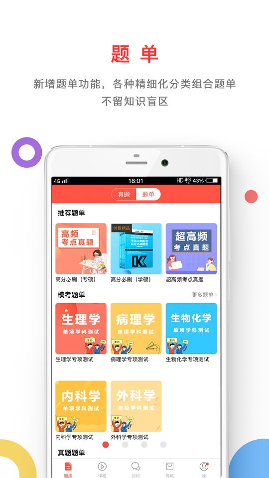 医考帮手机版 v2.8.6.1 安卓版 0