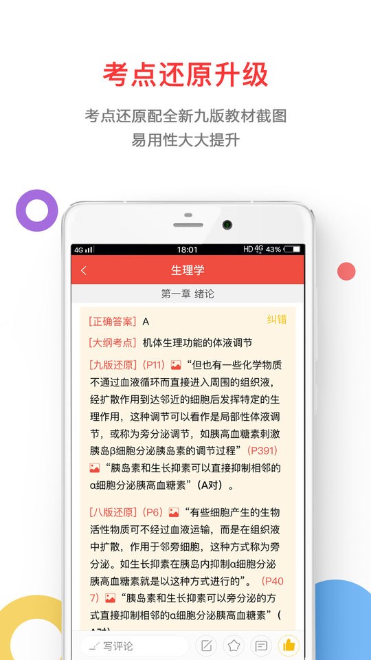 医考帮手机版 医考帮app下载安装