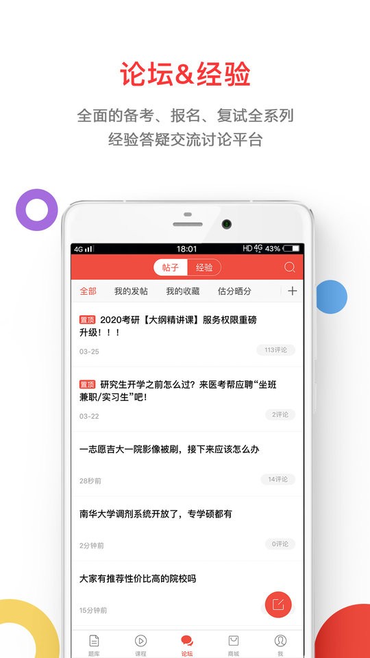 医考帮手机版 v2.8.6.1 安卓版 2